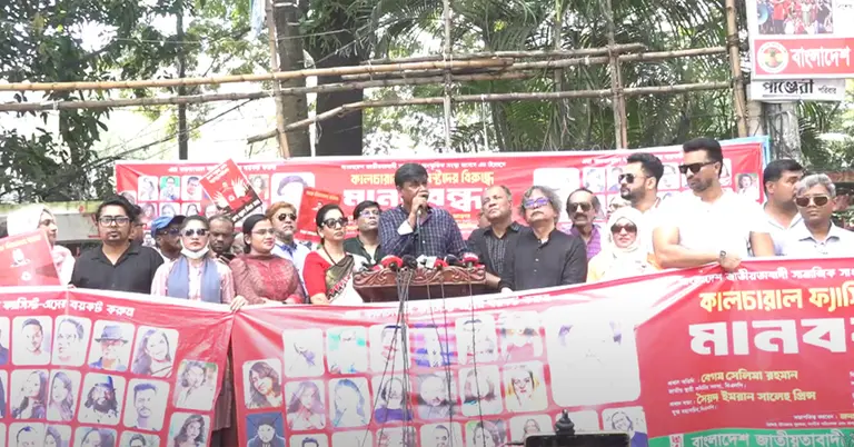 জাসাসের মানববন্ধন